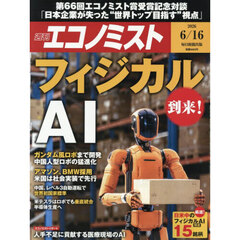 エコノミスト　2026年6月16日号