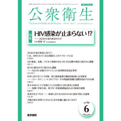 公衆衛生　2026年6月号