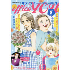 ＯＦＦＩＣＥ　ＹＯＵ　（オフィスユー）　2026年8月号
