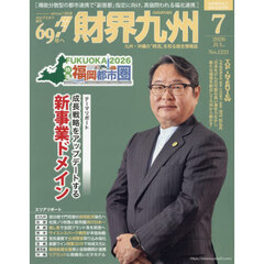 財界九州　2026年7月号