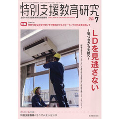 特別支援教育研究　2026年7月号