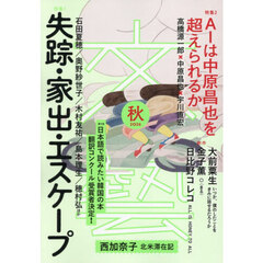 文芸　2026年8月号