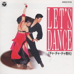 Let’s　Dance～チャ・チャ・チャ専科