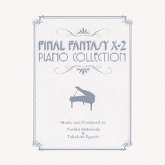 ファイナルファンタジーX－2　ピアノコレクション