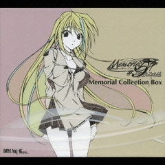 メモリーズオフ　＃5　とぎれたフィルム　Memorial　Collection　Box
