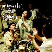 お母さんは死なない 韓国映画OST （輸入盤）