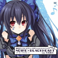 神次元アイドル　ネプテューヌPP　Complete　Bundle　Processor　vol．3　ノワール×ブラックハート（cv．今井麻美）