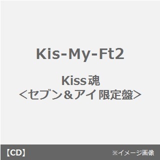 Kiss魂（セブン＆アイ限定盤）
