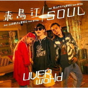 アウトレット商品 UVERworld CD＋DVD - タレントグッズ