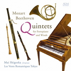 モーツァルト　ベートーヴェン　フォルテピアノと管楽器のための五重奏曲