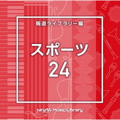 NTVM　Music　Library　報道ライブラリー編　スポーツ24