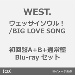 WEST.／ウェッサイソウル！/BIG LOVE SONG（初回盤A+B+通常盤 Blu-rayセット）