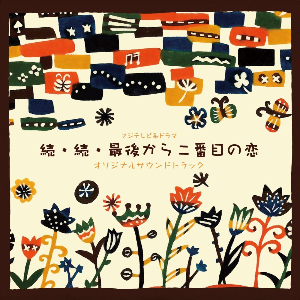 フジテレビ系ドラマ「ファーストクラス」オリジナルサウンドトラック d2ldlup Amazon.co.jp: フジテレビ系ドラマ「ファーストクラス