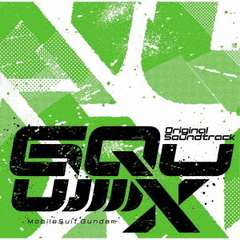『機動戦士Gundam GQuuuuuuX 』オリジナルサウンドトラック（音楽：照井順政/蓮尾理之）（初回限定盤／3CD）（セブンネット限定特典：アクリルコースター）