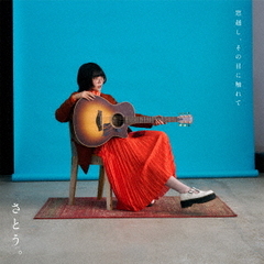 窓越し、その目に触れて