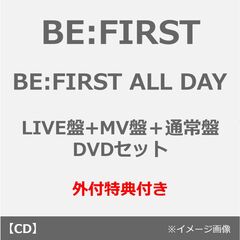 BE:FIRST／BE:FIRST ALL DAY（LIVE盤+MV盤＋通常盤／DVDセット）