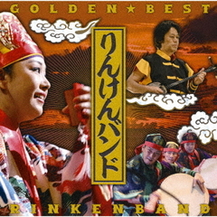 GOLDEN☆BEST　りんけんバンド