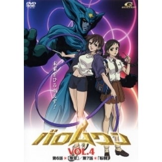 バロムワン Vol.4（ＤＶＤ） 通販｜セブンネットショッピング