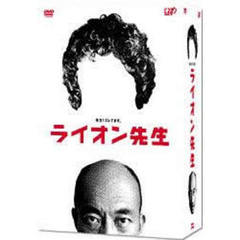 ライオン先生 DVD-BOX（ＤＶＤ）