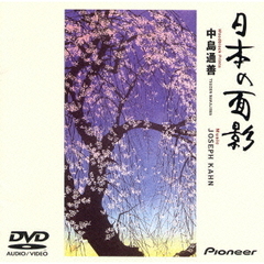 ジョセフ・カーン／日本の面影 ＜DVD-AUDIO＞（ＤＶＤ）