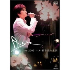 Ryu　Live　2005－ユメ－襟を濡らす涙（ＤＶＤ）