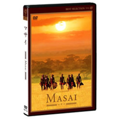 マサイ（ＤＶＤ）