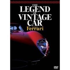 THE LEGEND OF VINTAGE CAR ～Featuring Ferrari～（ＤＶＤ）