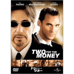 トゥー・フォー・ザ・マネー（ＤＶＤ）