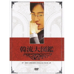 韓流大図鑑 ハイライト・NG集DVD（ＤＶＤ）