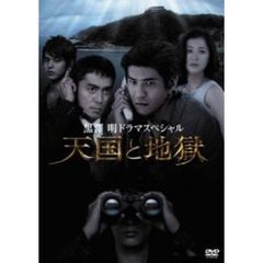 黒澤 明ドラマスペシャル 天国と地獄（ＤＶＤ）