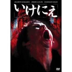 いけにえ ＜期間限定生産＞（ＤＶＤ）