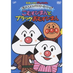 こむすびまん - 通販｜セブンネットショッピング