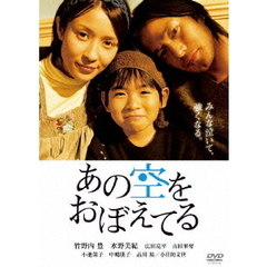 あの空をおぼえてる　スペシャル・エディション（ＤＶＤ）