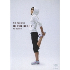 長谷川理恵／No Run, No Life ～for Beginner～（ＤＶＤ）