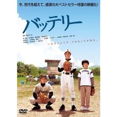 バッテリー（ＤＶＤ）