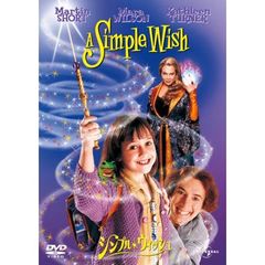 シンプル・ウィッシュ（ＤＶＤ）