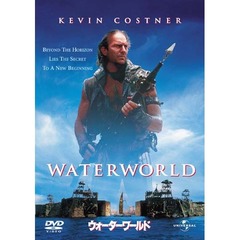 ウォーターワールド（ＤＶＤ）