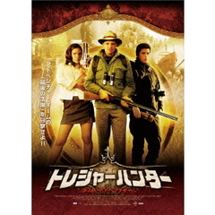 トレジャーハンター　ラスト・アドベンチャー（ＤＶＤ）