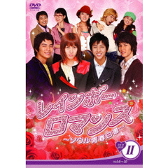 レインボーロマンス ～ソウル青春白書～ BOX-II（ＤＶＤ）