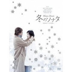 冬のソナタ 韓国KBSノーカット完全版 DVD-BOX（ＤＶＤ）