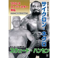 プロレススーパースター列伝　サイクロン・ネグロ＆スウェード・ハンセン（ＤＶＤ）