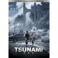TSUNAMI-ツナミ- スペシャル・コレクターズ・エディション（ＤＶＤ）