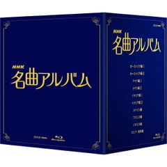 NHK名曲アルバム 国別編 ブルーレイ BOX（Ｂｌｕ－ｒａｙ）