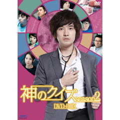 神のクイズ　シーズン2　DVD－BOX（ＤＶＤ）