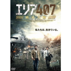 エリア 407  絶滅大陸（ＤＶＤ）