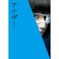 アナザー　Another　スペシャル・エディション（Ｂｌｕ－ｒａｙ　Ｄｉｓｃ）