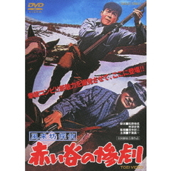 風来坊探偵　赤い谷の惨劇（ＤＶＤ）