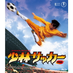 少林サッカー Blu-ray 究極版（Ｂｌｕ－ｒａｙ）
