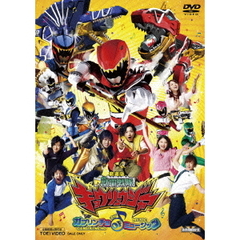 劇場版　獣電戦隊キョウリュウジャー　ガブリンチョ・オブ・ミュージック（ＤＶＤ）