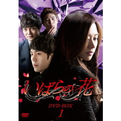 いばらの花　DVD－BOX1（ＤＶＤ）